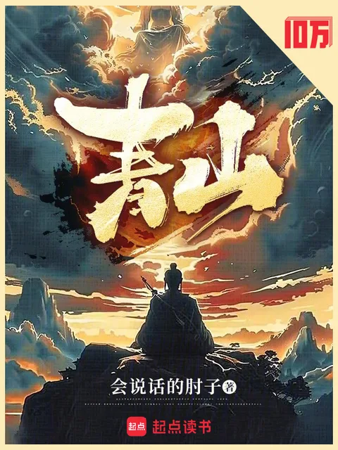 青山