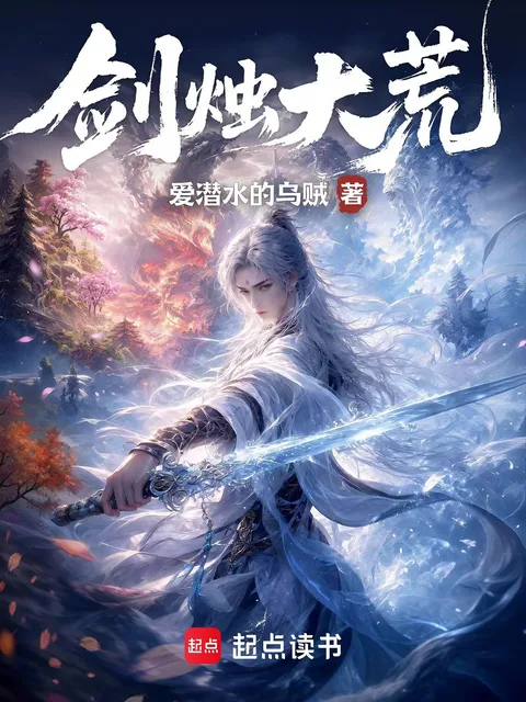 劍燭大荒