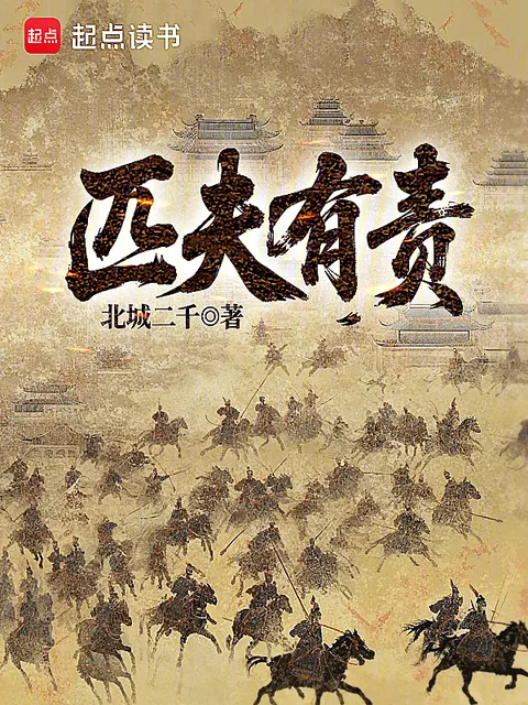 匹夫有責