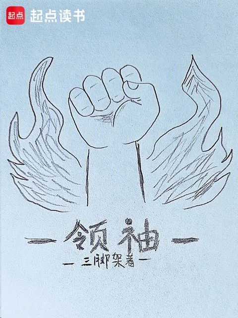 領袖封面