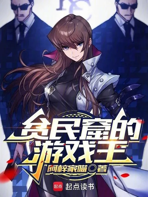 貧民窟的遊戲王