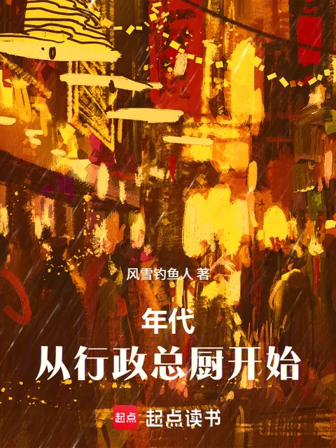 1996：從行政總廚開始