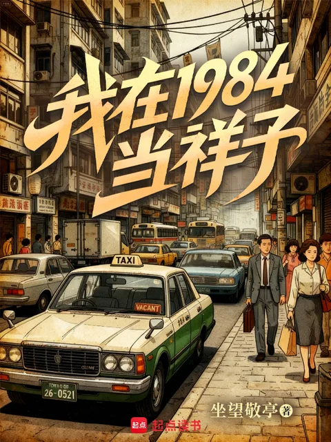 我在1984當祥子封面