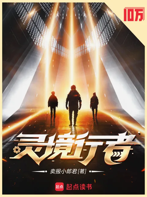 靈境行者封面