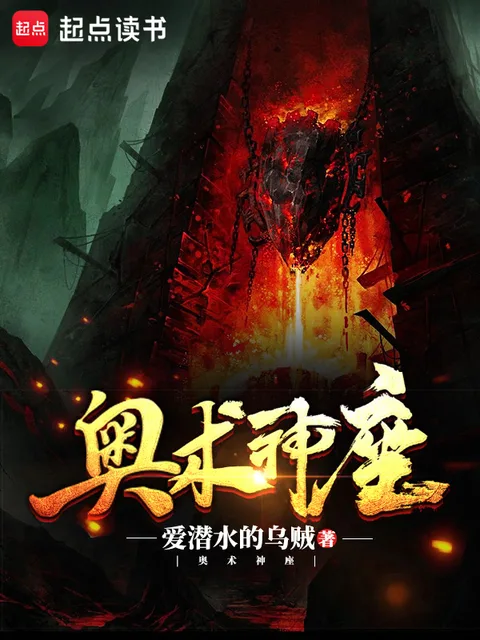 奧術神座封面
