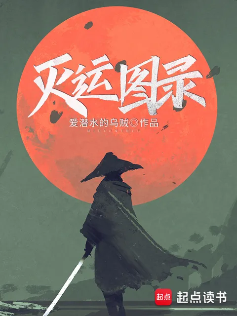 滅運圖錄封面