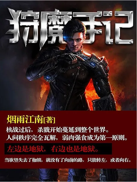 狩魔手記封面