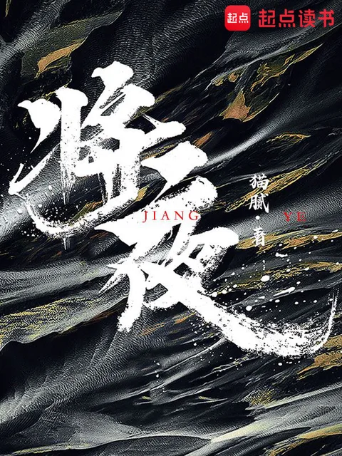 將夜封面