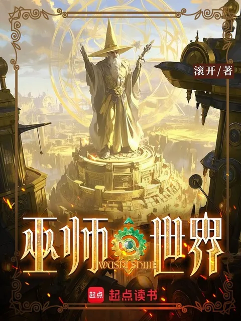 巫師世界