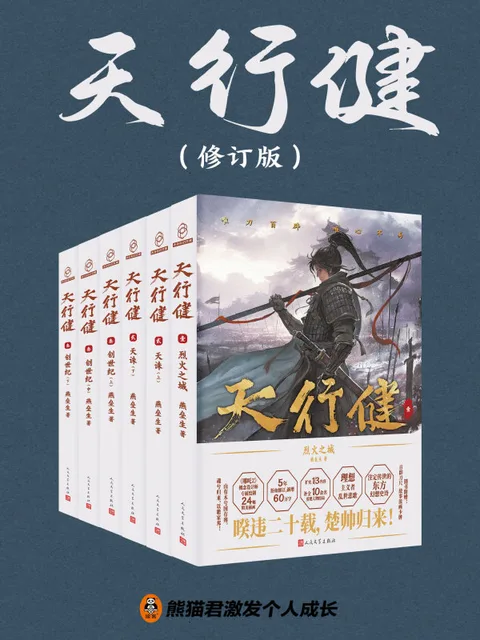 天行健封面