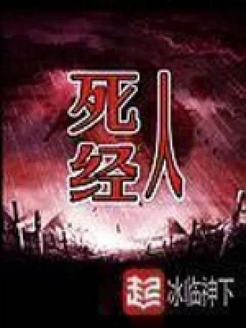 死人經封面