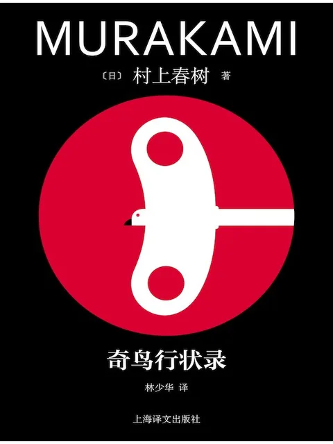 奇鳥行狀錄封面