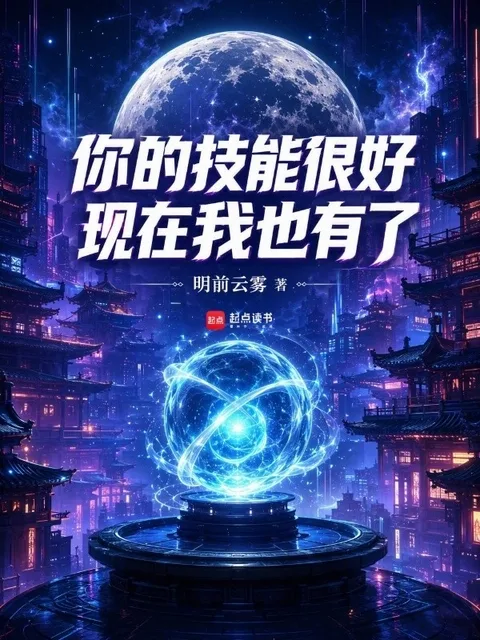 你的技能很好,現在我也有了封面