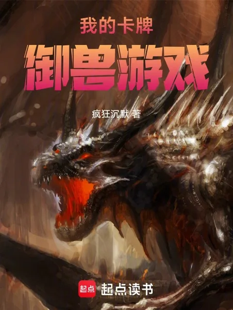 我的卡牌御獸遊戲封面