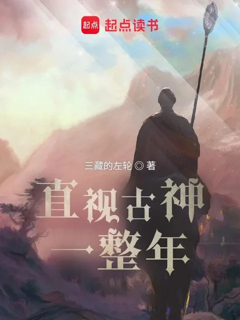 旧日恐剧
