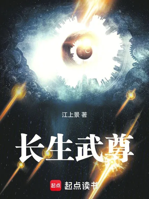 長生武尊