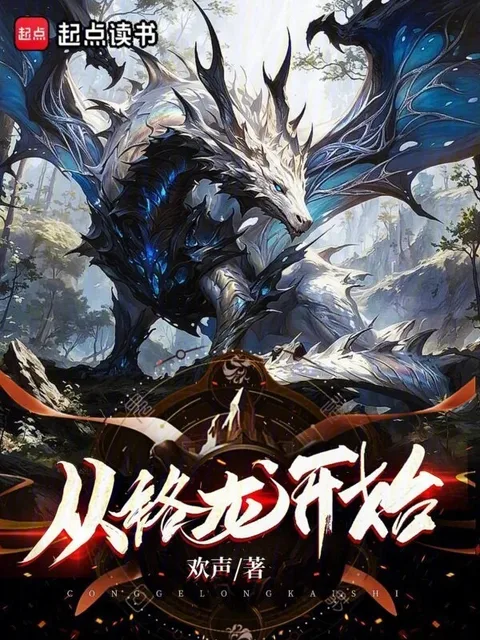 從鉻龍開始封面