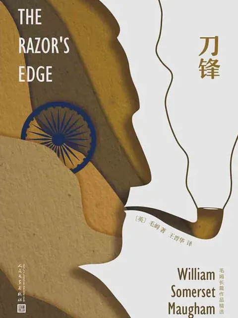 刀鋒封面