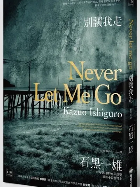 別讓我走封面