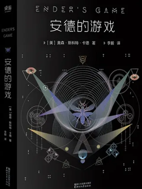 安德的遊戲封面