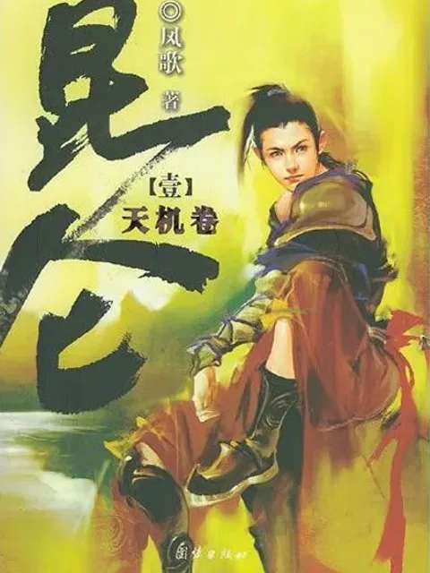 崑崙封面