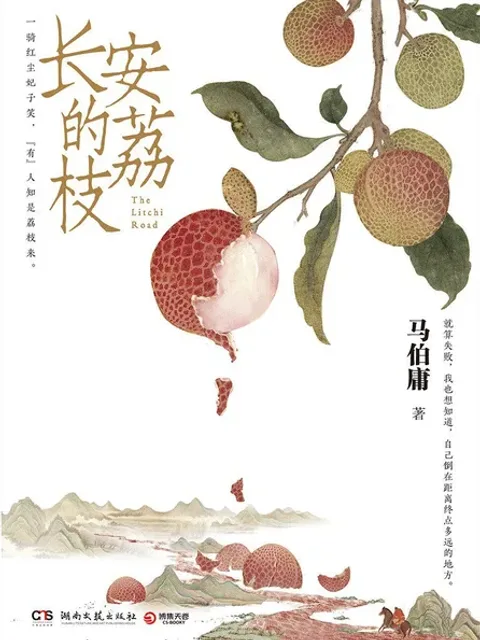 長安的荔枝封面