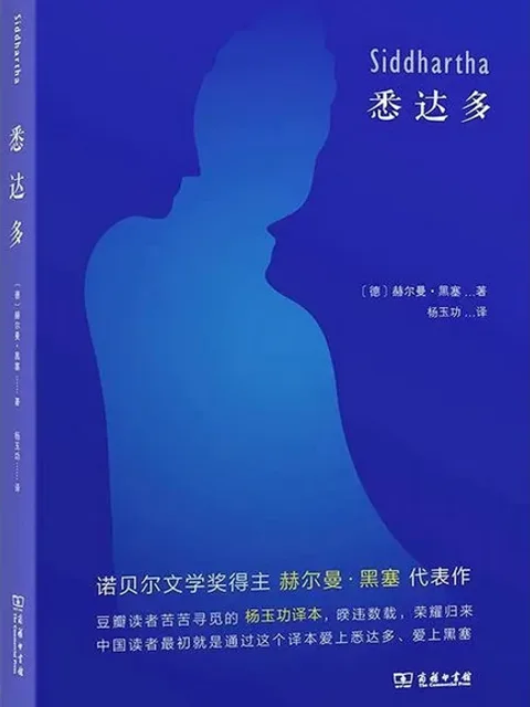 悉達多