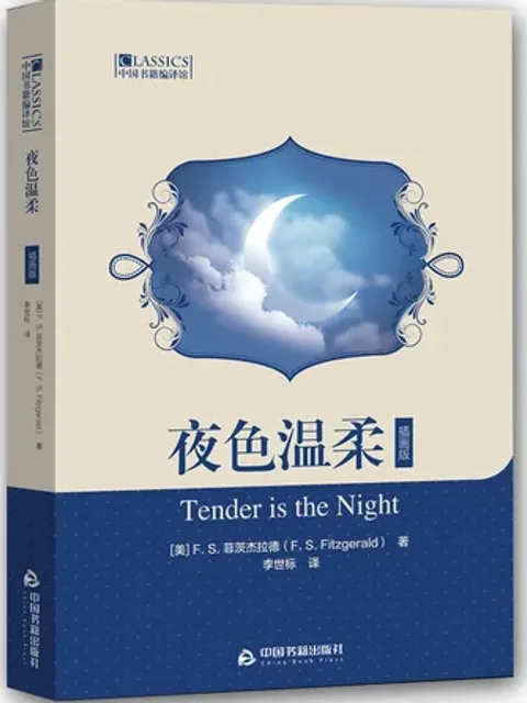 夜色溫柔封面
