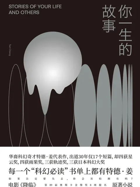 你一生的故事封面