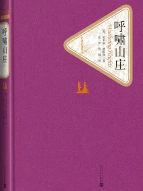 呼嘯山莊