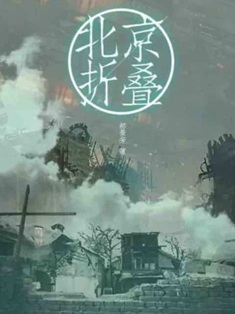 北京摺疊封面