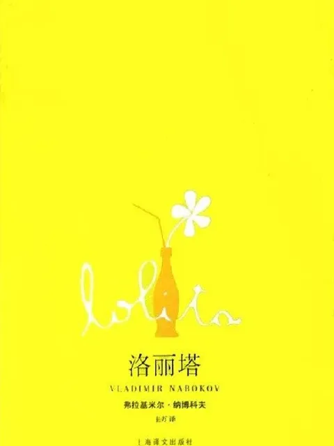 洛麗塔封面