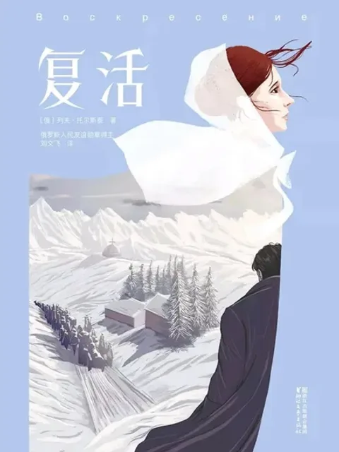 復活封面