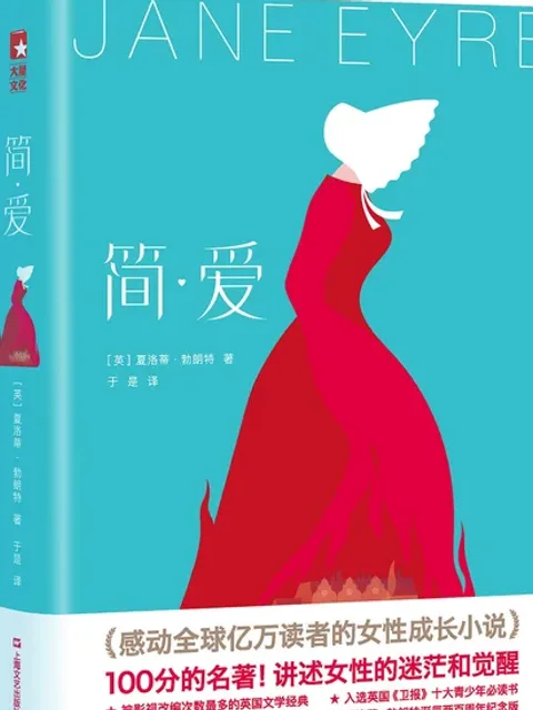 簡愛
