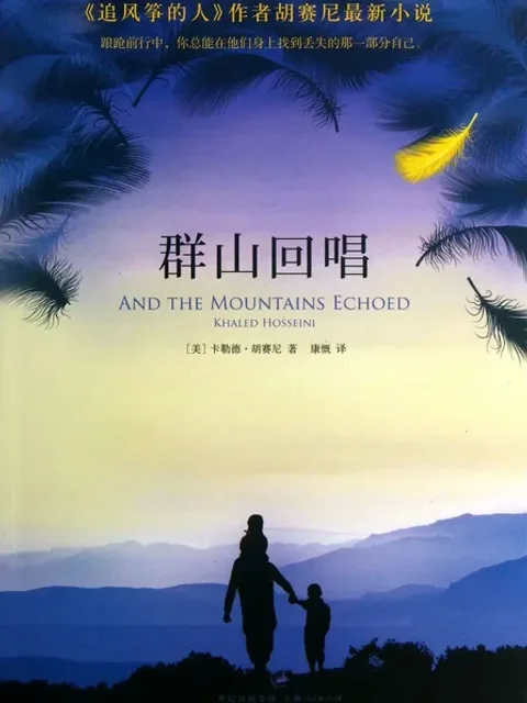 群山回唱