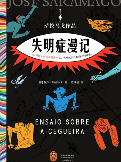 失明症漫記