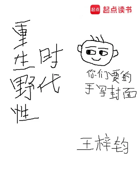 重生野性時代封面