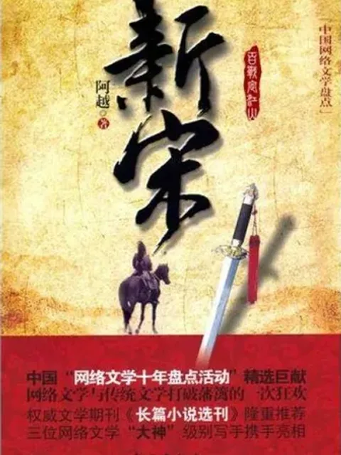 新宋