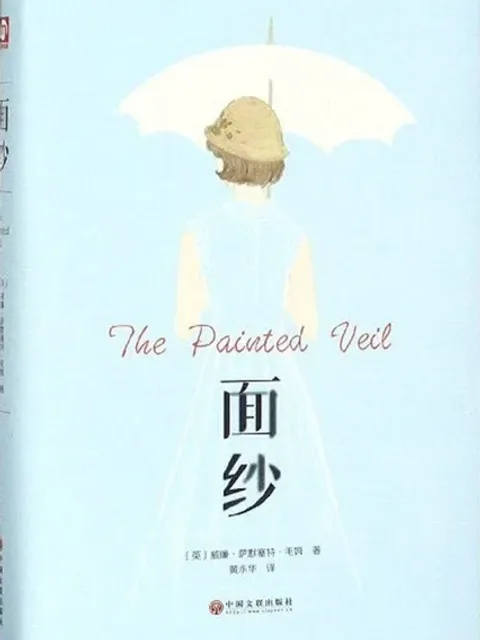 面纱