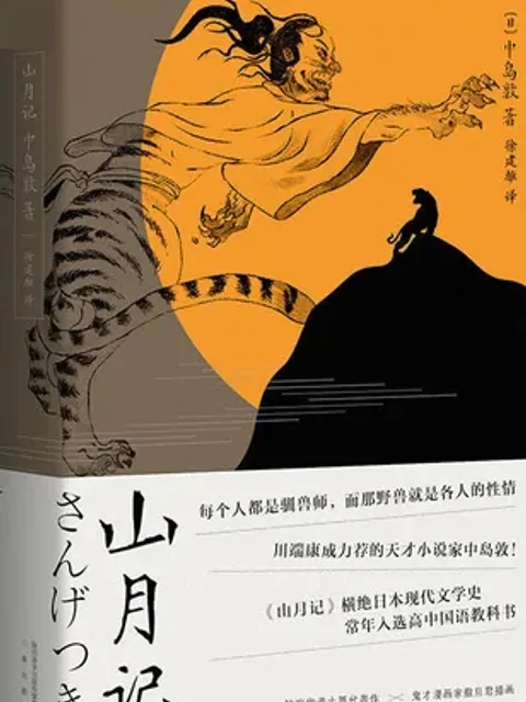 山月記