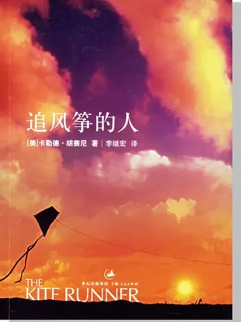 追風箏的人