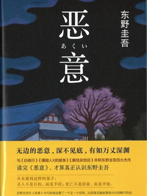 惡意封面