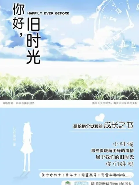 你好，舊時光