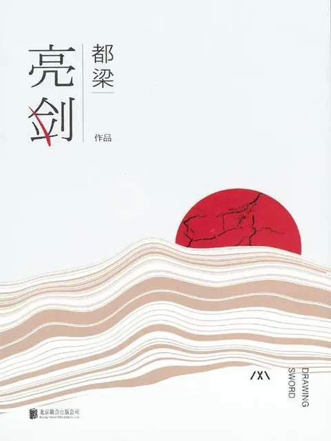 亮劍