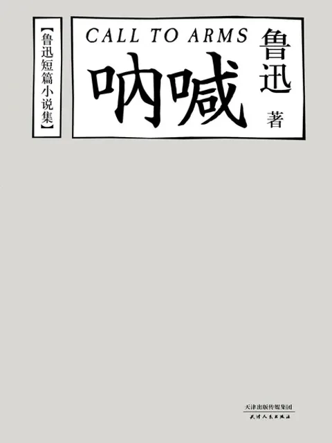 吶喊