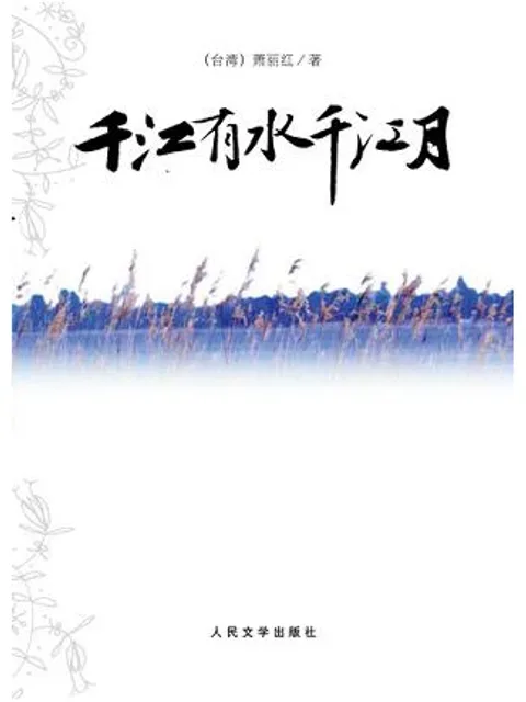 千江有水千江月