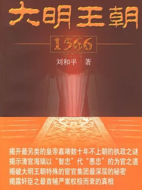 大明王朝1566