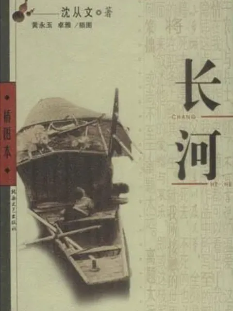 長河