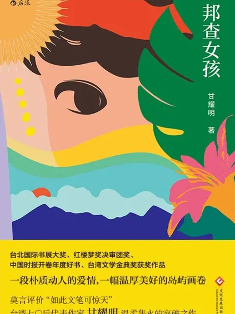 邦查女孩