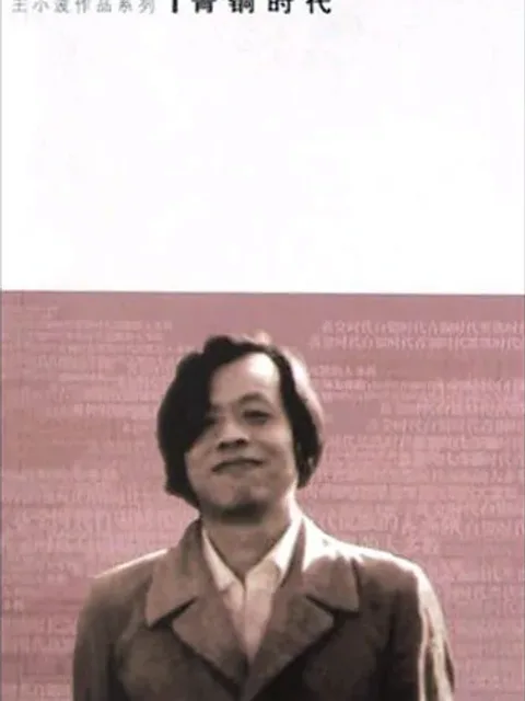 青銅時代
